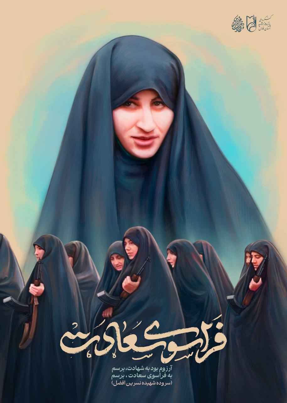 پوستر فراسوی سعادت